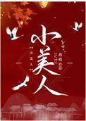 小美人鱼动画电影