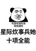 星际炊事兵她十项全能全文免费阅读