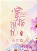 掌柜宠夫日常by 鱼筝