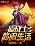 盾勇解说全集