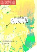 纷纷落进你心里好看吗