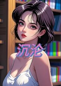 沉沦(nph)顾璟