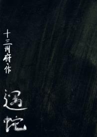 遇蛇第15章