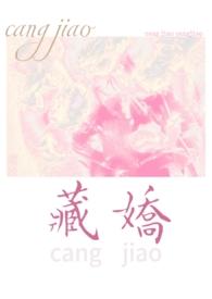 藏娇民国1v2笔趣阁无弹窗最新章节更新