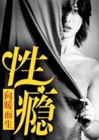 性瘾(公路)