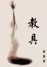 教具(1v2)最新章节