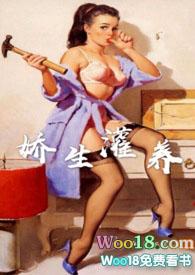 娇生灌养(NPH)未删减版