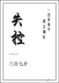 失控driver