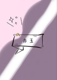 赤玉青花