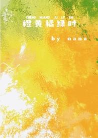 橙黄橘绿时指的是什么