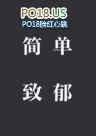 一篇简单的致郁文NP厉棠