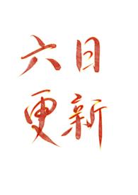 我是风烛山第一菜鸟为什么删文