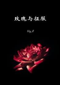 玫瑰与西服
