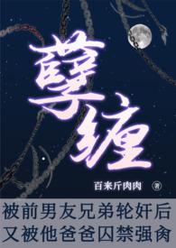 分手后被前男友囚禁了第一章