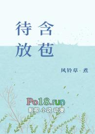 高H)-风铃草-高辣-肉肉屋手机阅读