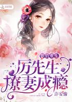 影帝重生后厉少峣