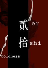 强取豪夺的最新