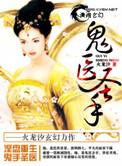 鬼医圣手废材九小姐