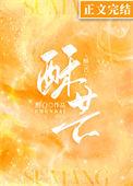 听见没醇白大结局