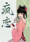 如在心上晋江