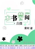 本书禁阅·熹微笔趣阁