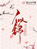 似锦繁花