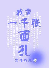 我有一千张面孔 作者零落成泥