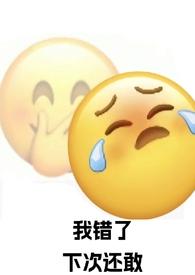 强制爱了自己的死对头 妧妧