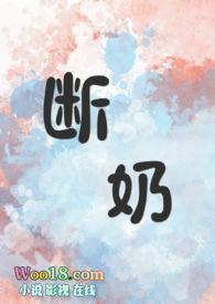 断奶(骨科 1v1)最新章节-断奶(骨科 1v1)TXT
