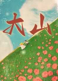 大山年代兄妹奶奶
