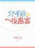 分手后一夜未眠