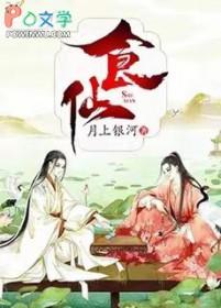 食用仙人掌
