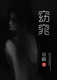 窈窕父女h云疏