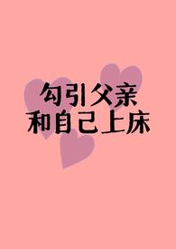 父女情大全