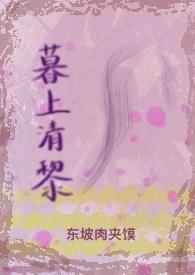 暮清什么意思