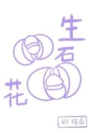 生石花含量最多的化合物