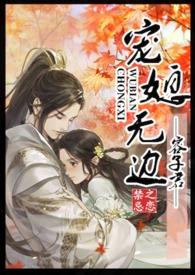 宠媳无边 笔趣阁