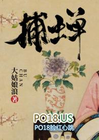 捕蝉(古言)番外