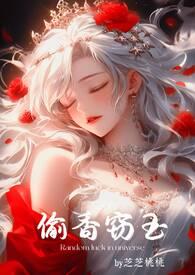 偷香窃玉(高H短篇故事集)_穿书女配(7)