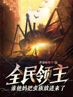 全民领主只有我能召唤千古猛将