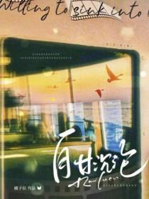 自甘沉沦拼音