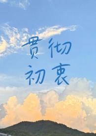 贯彻初衷 知食
