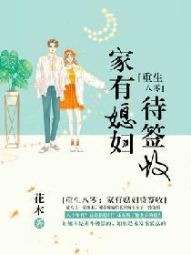 重生八零家妻有喜