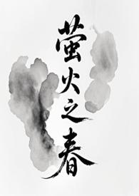 萤火之森剧情介绍详情