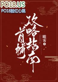 首辅攻略指南(1v1)H