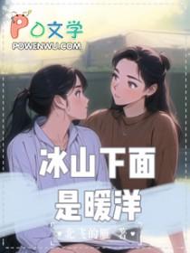 冰山的下面是什么