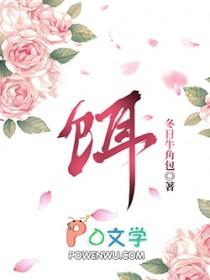 饵的拼音