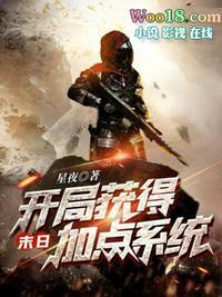 末世之开局无限点数