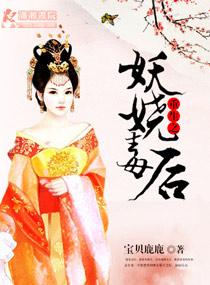 重生之妖娆受
