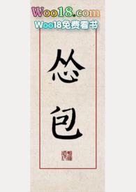 作者怂怂的小包